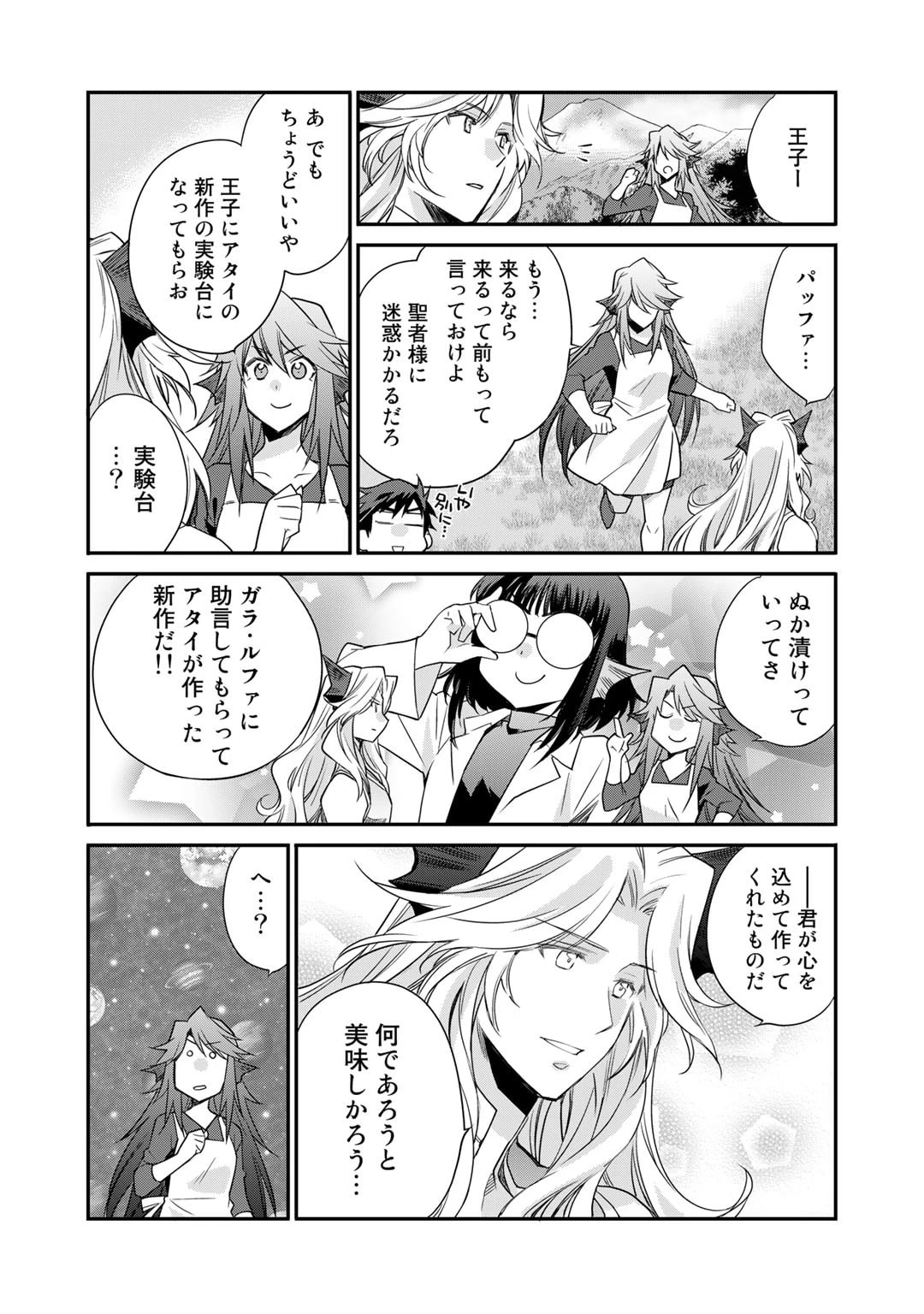 異世界で土地を買って農場を作ろう 第42話 - 9