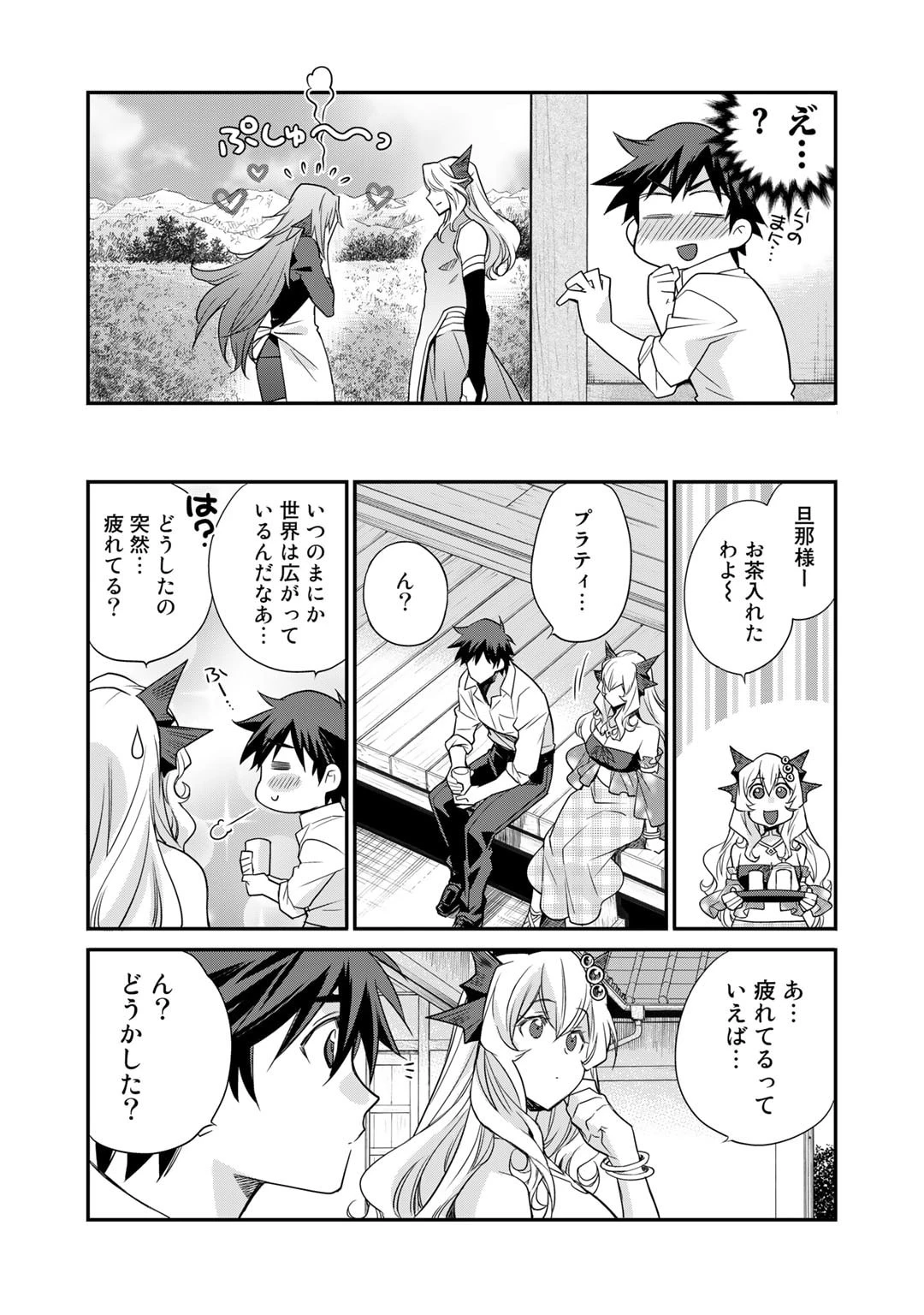 異世界で土地を買って農場を作ろう 第42話 - 10