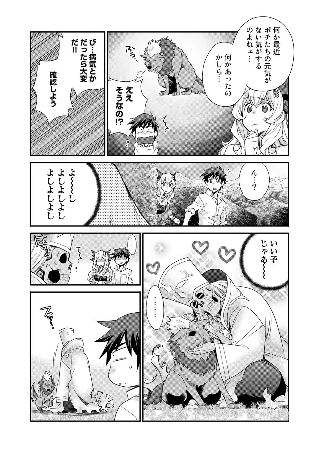 異世界で土地を買って農場を作ろう 第42話 - 11