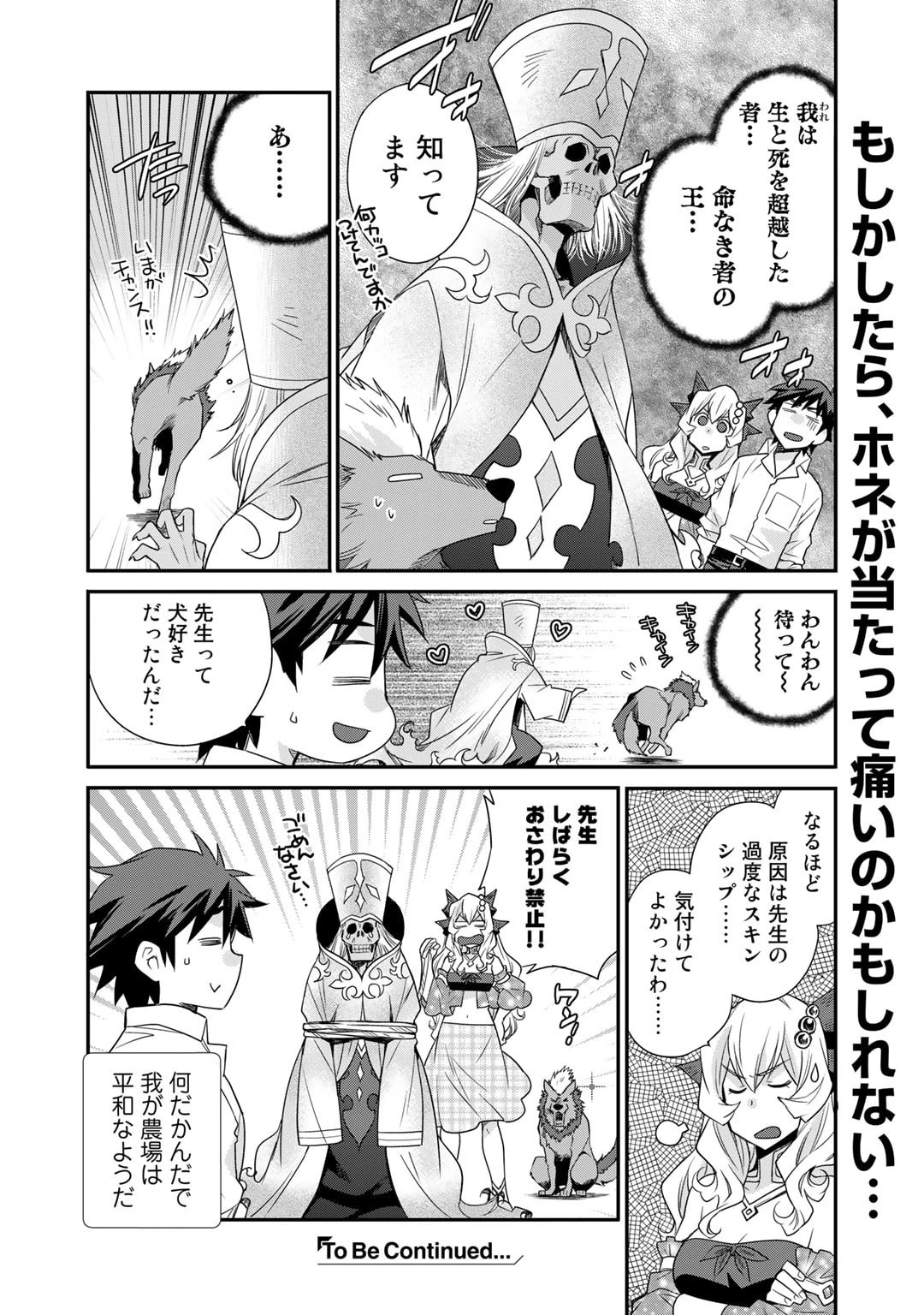 異世界で土地を買って農場を作ろう 第42話 - 12