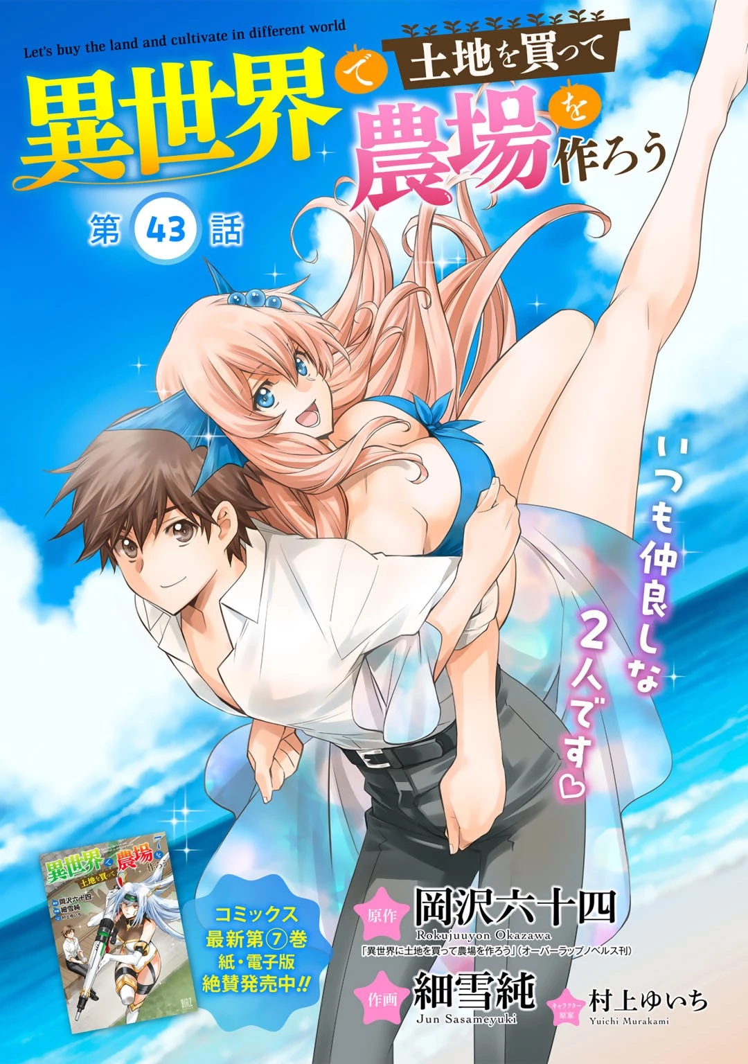 異世界で土地を買って農場を作ろう 第43話 - 1