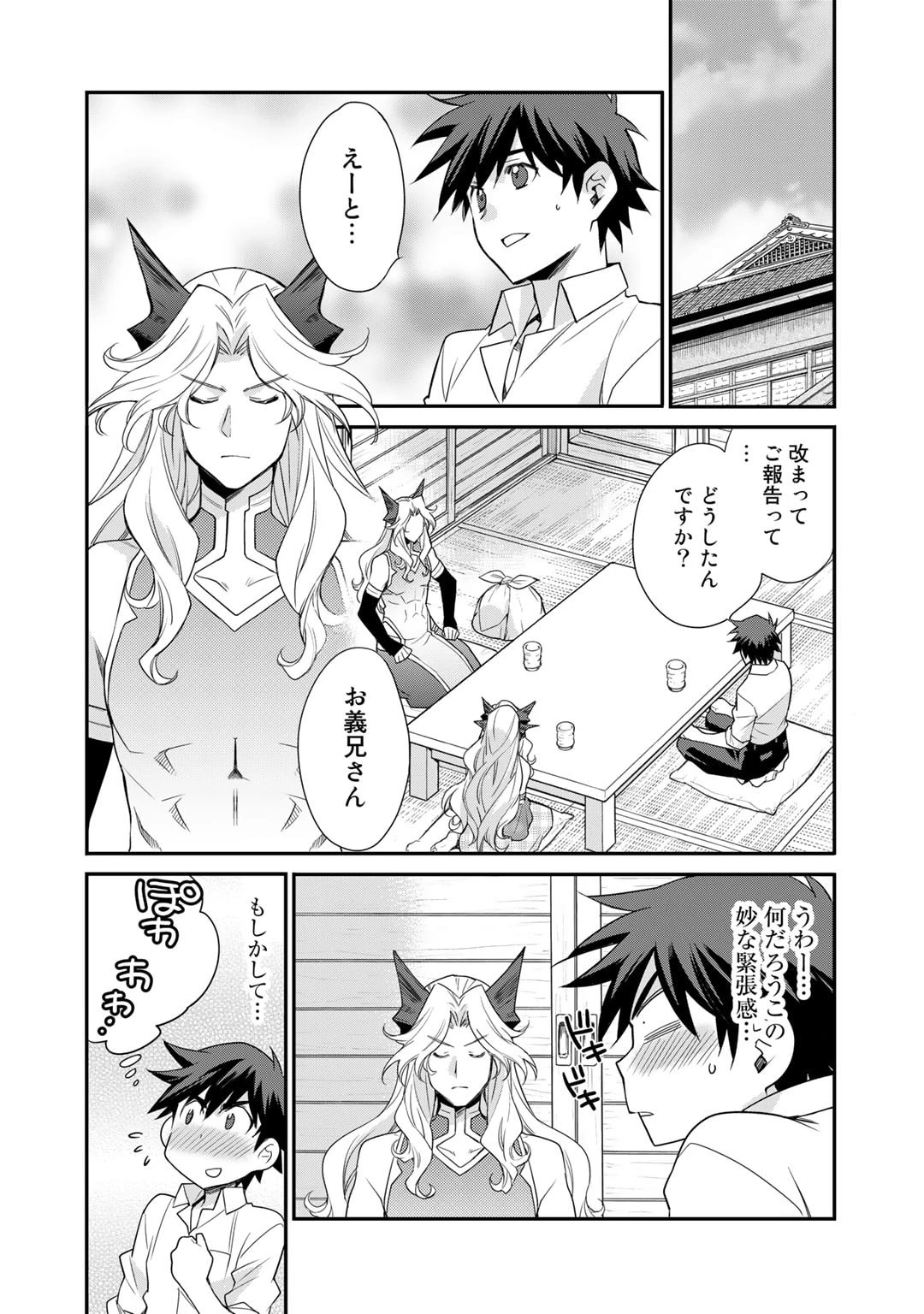異世界で土地を買って農場を作ろう 第43話 - 2