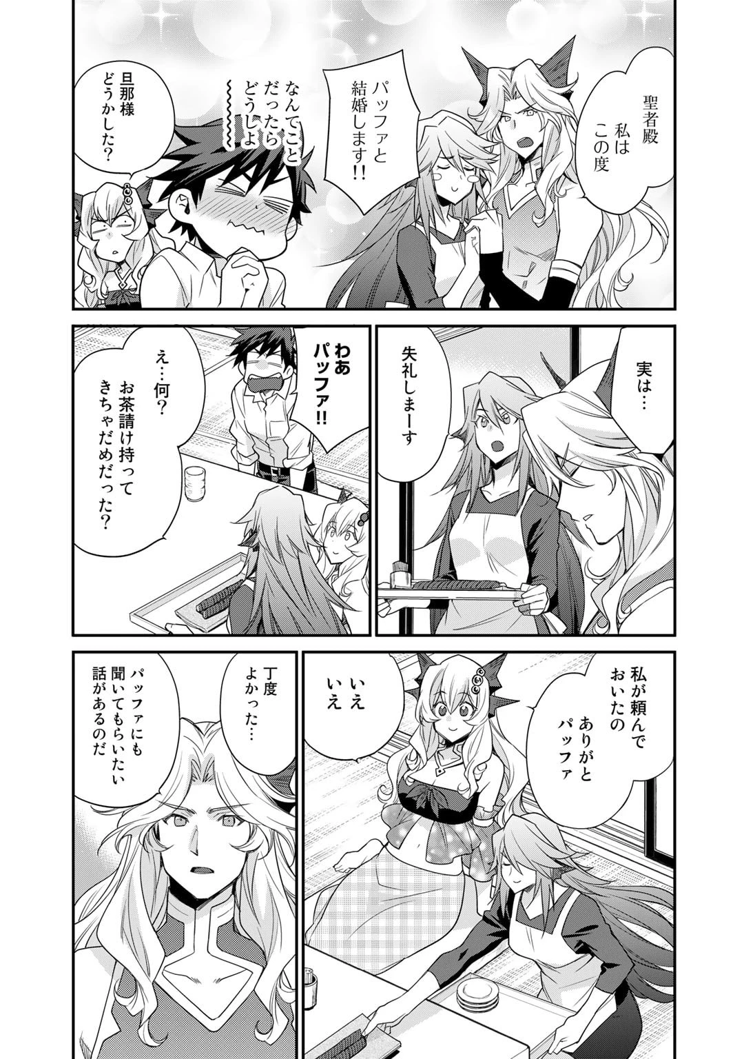 異世界で土地を買って農場を作ろう 第43話 - 3