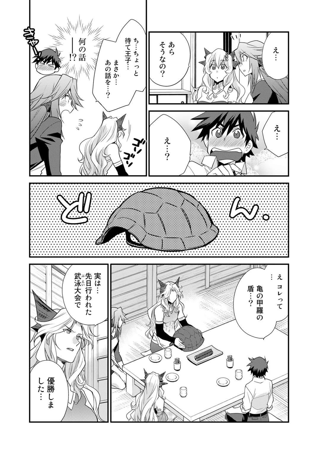 異世界で土地を買って農場を作ろう 第43話 - 4