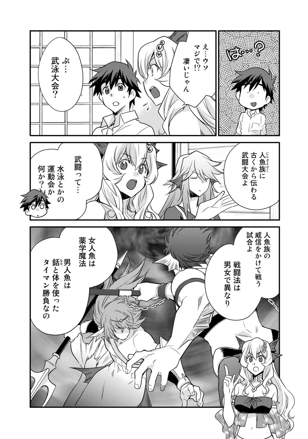 異世界で土地を買って農場を作ろう 第43話 - 5