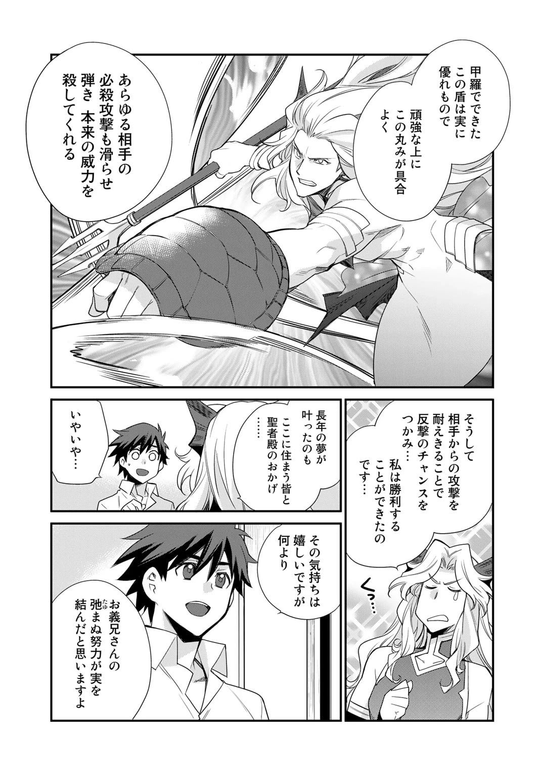 異世界で土地を買って農場を作ろう 第43話 - 8