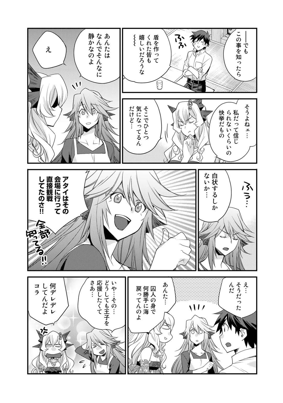 異世界で土地を買って農場を作ろう 第43話 - 9