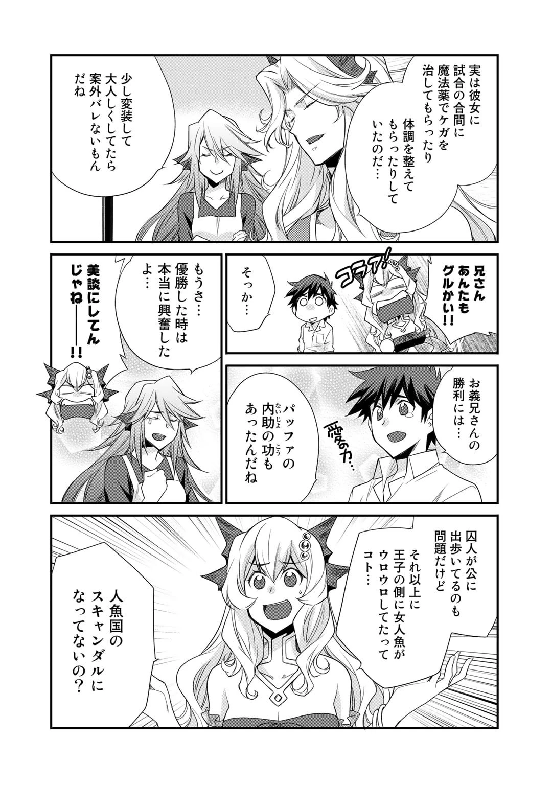 異世界で土地を買って農場を作ろう 第43話 - 10