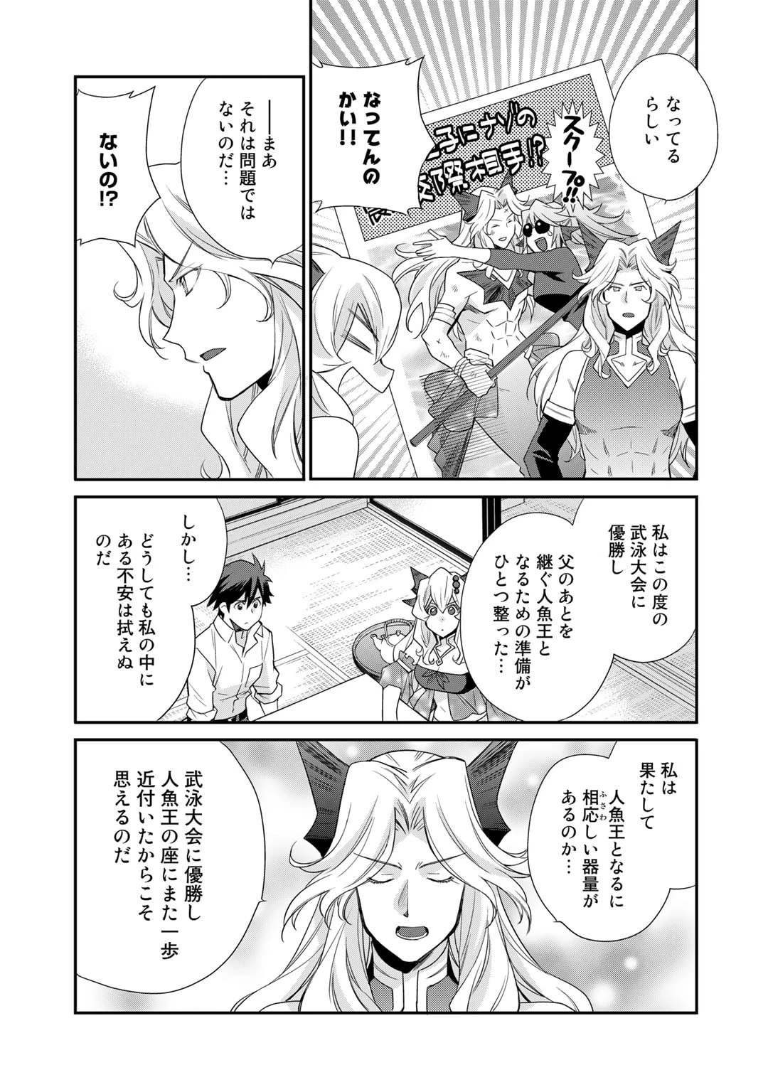 異世界で土地を買って農場を作ろう 第43話 - 11