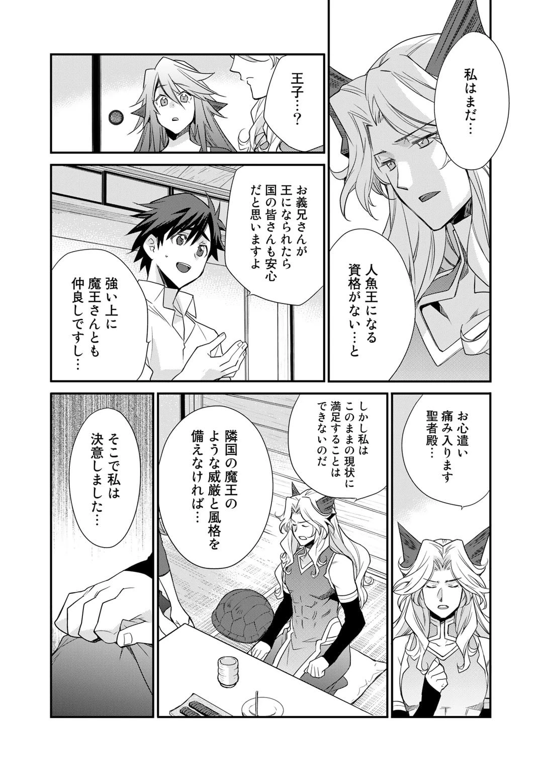 異世界で土地を買って農場を作ろう 第43話 - 12