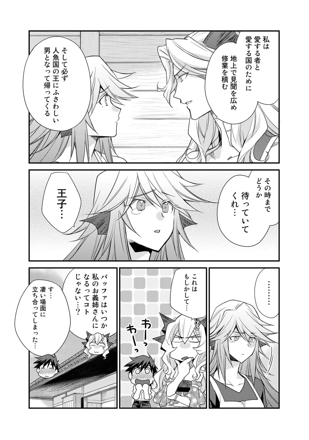 異世界で土地を買って農場を作ろう 第43話 - 15