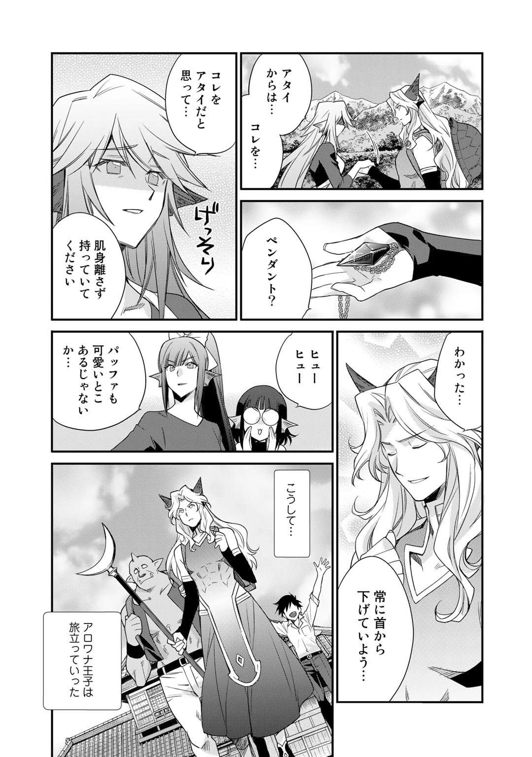 異世界で土地を買って農場を作ろう 第43話 - 18