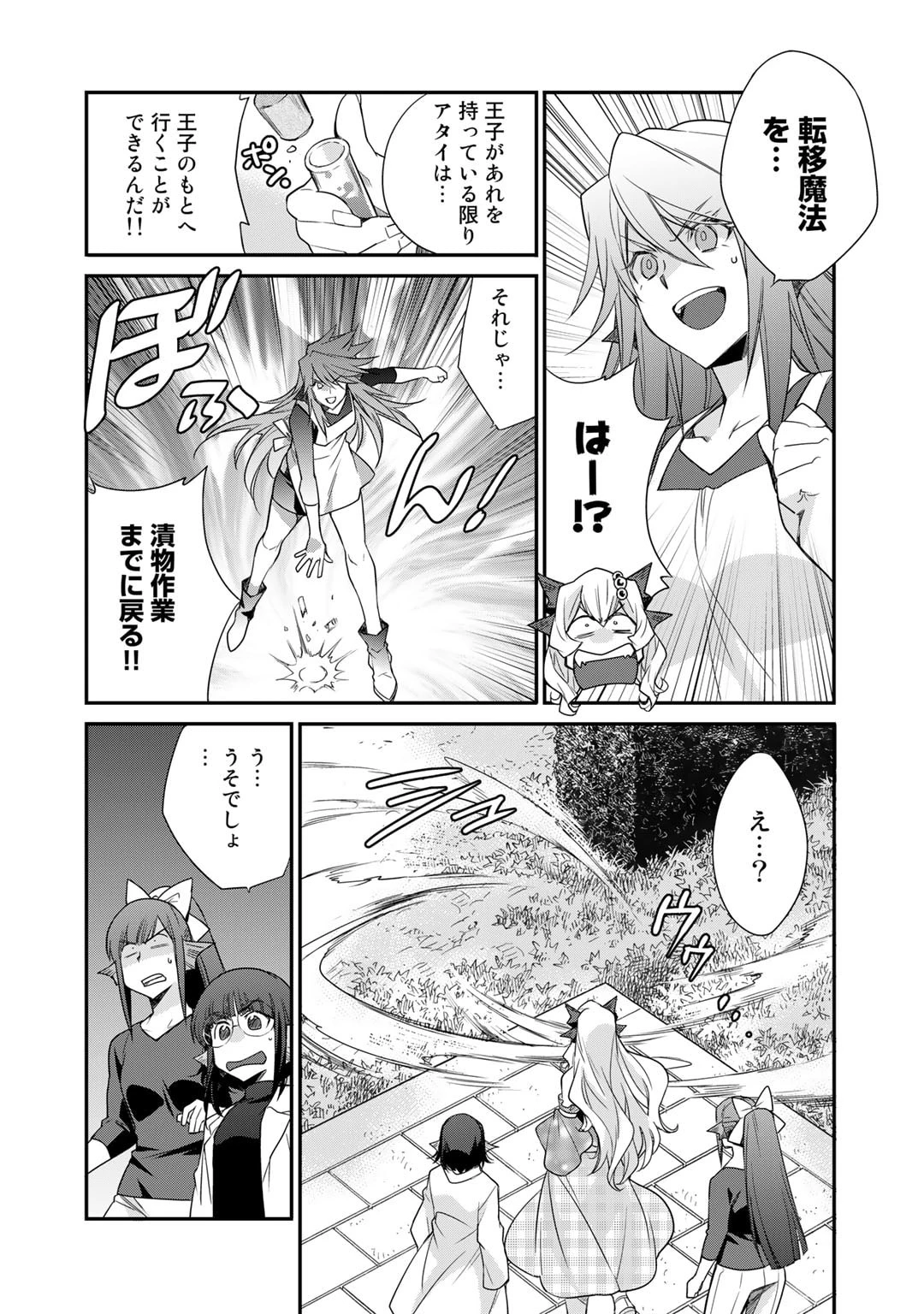 異世界で土地を買って農場を作ろう 第43話 - 20