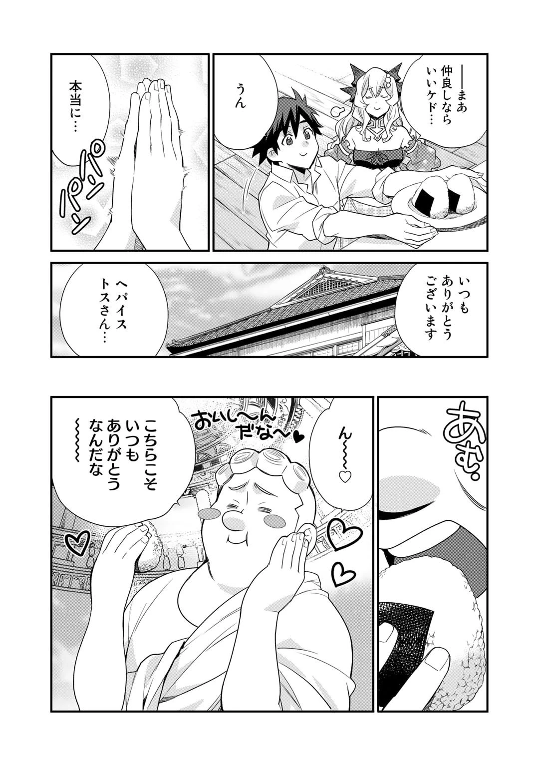 異世界で土地を買って農場を作ろう 第45話 - 3