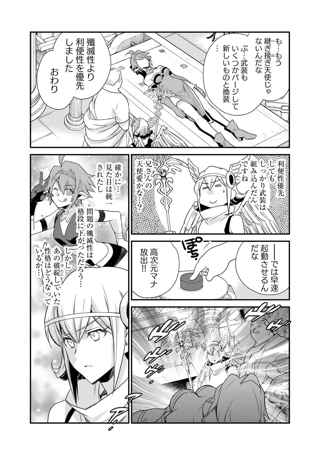 異世界で土地を買って農場を作ろう 第45話 - 7