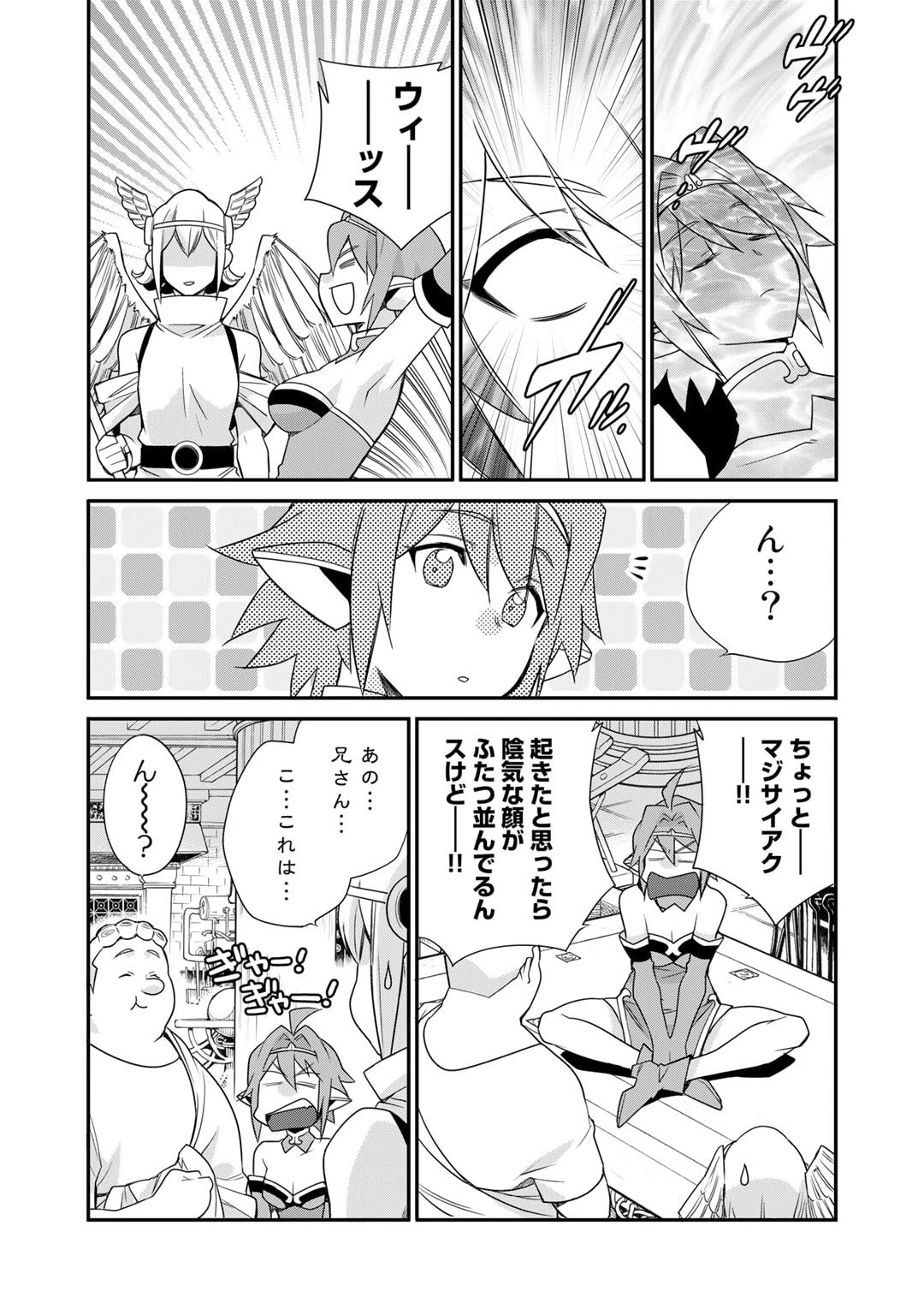 異世界で土地を買って農場を作ろう 第45話 - 8