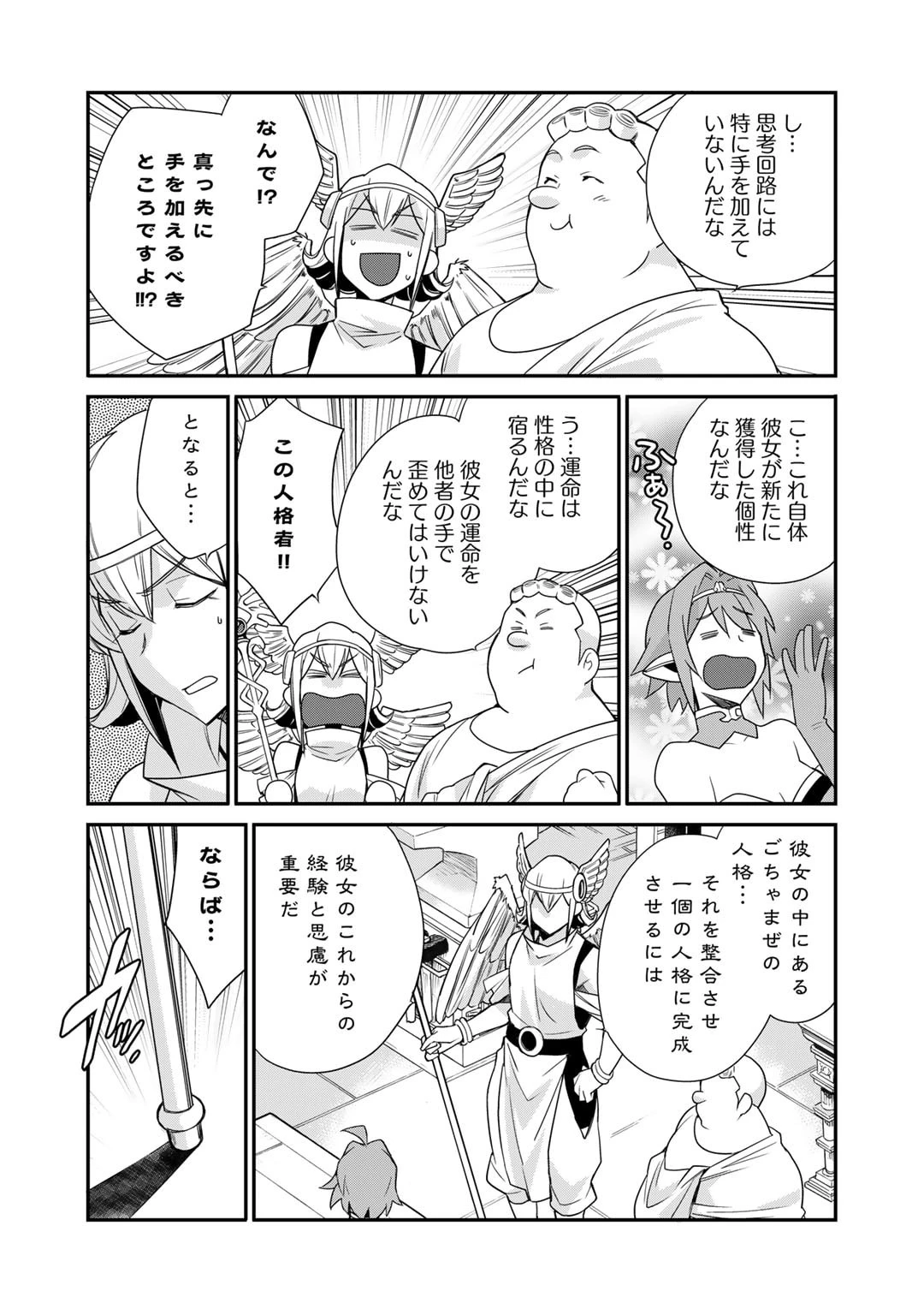 異世界で土地を買って農場を作ろう 第45話 - 9