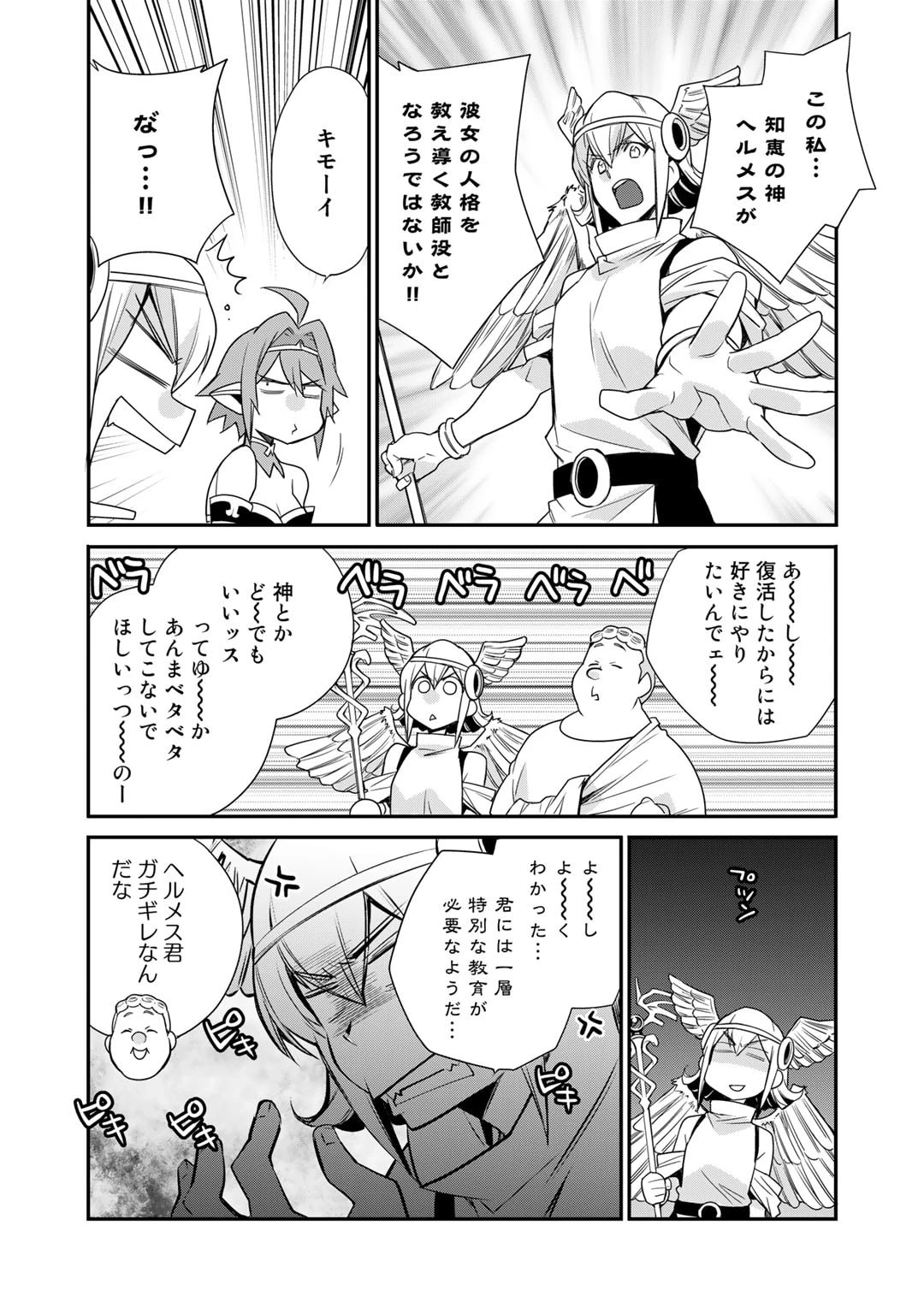 異世界で土地を買って農場を作ろう 第45話 - 10