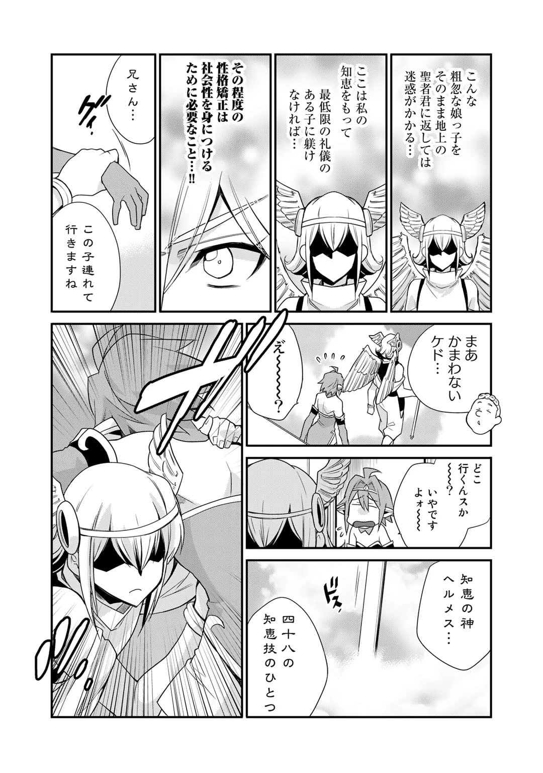 異世界で土地を買って農場を作ろう 第45話 - 11