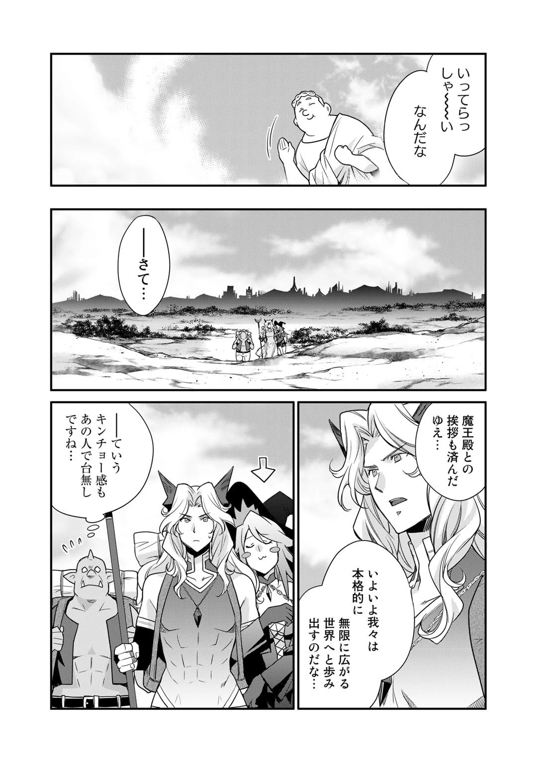 異世界で土地を買って農場を作ろう 第45話 - 13