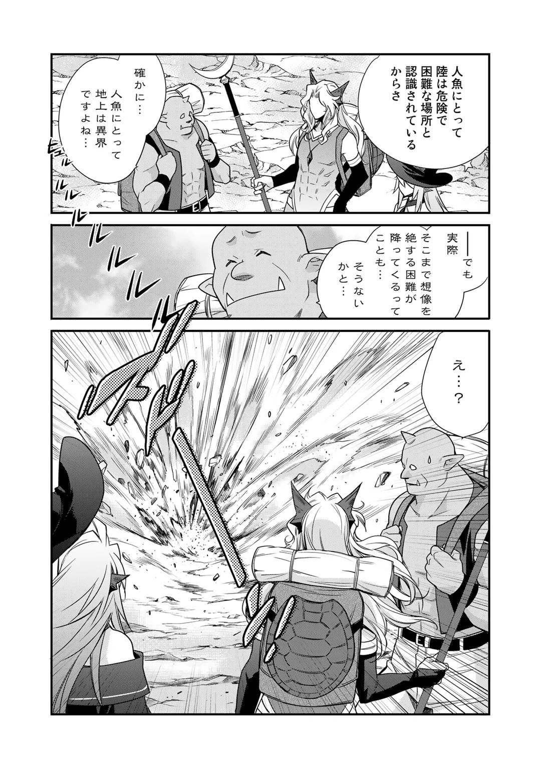 異世界で土地を買って農場を作ろう 第45話 - 15