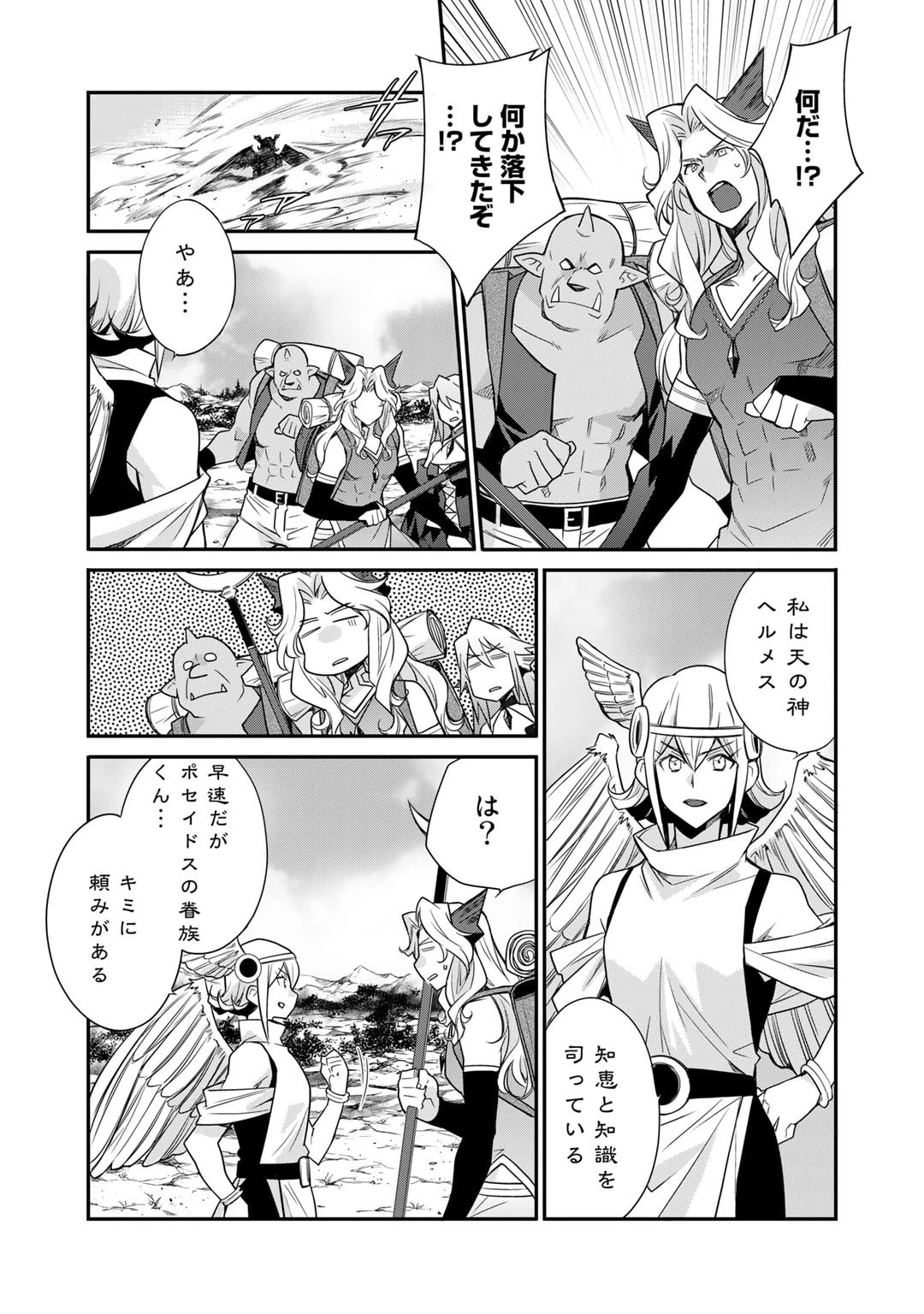 異世界で土地を買って農場を作ろう 第45話 - 16