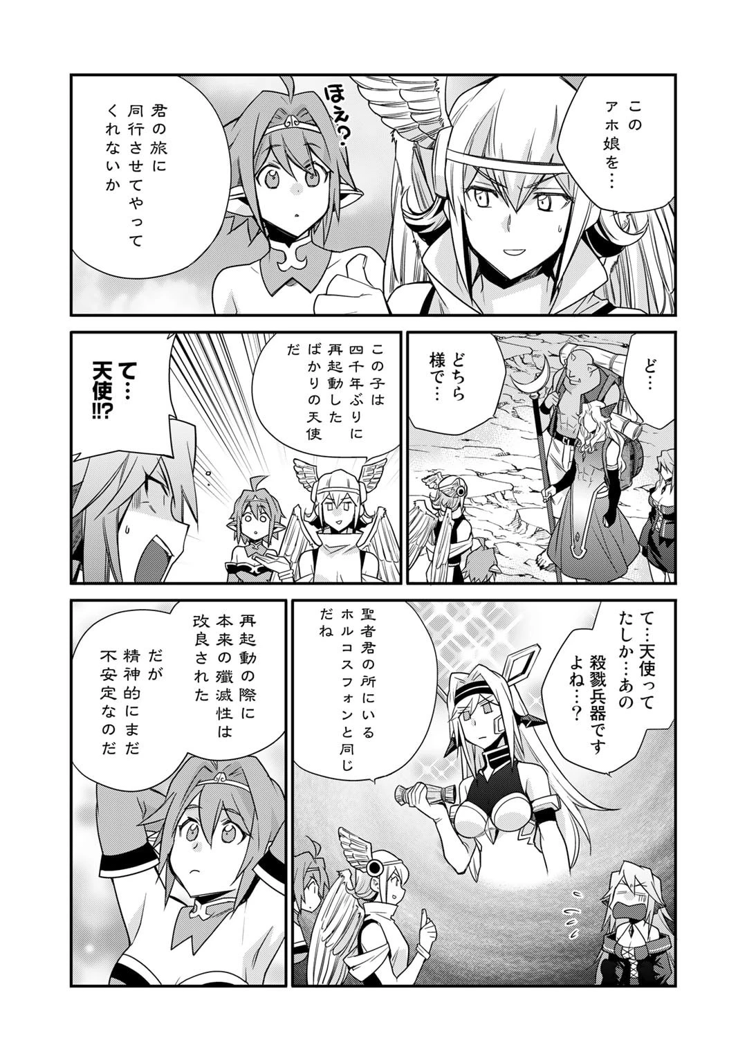 異世界で土地を買って農場を作ろう 第45話 - 17