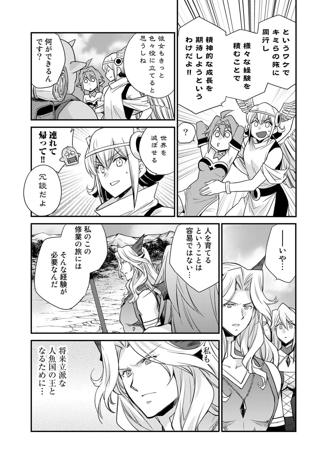 異世界で土地を買って農場を作ろう 第45話 - 18