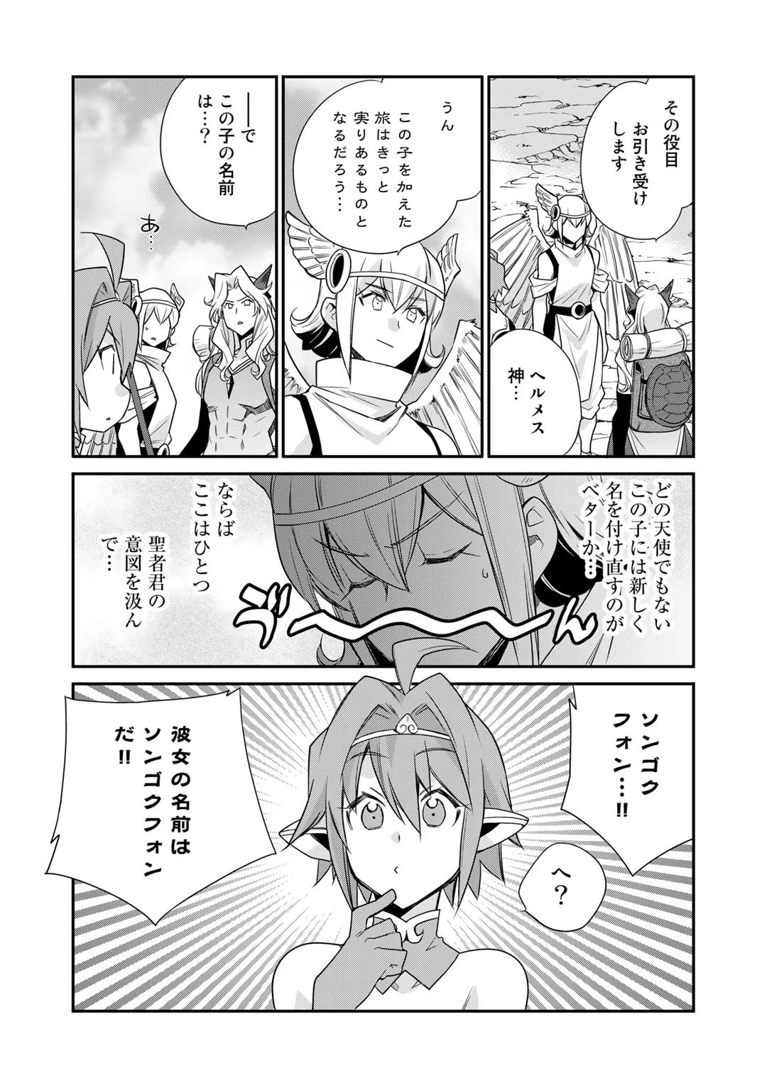 異世界で土地を買って農場を作ろう 第45話 - 19