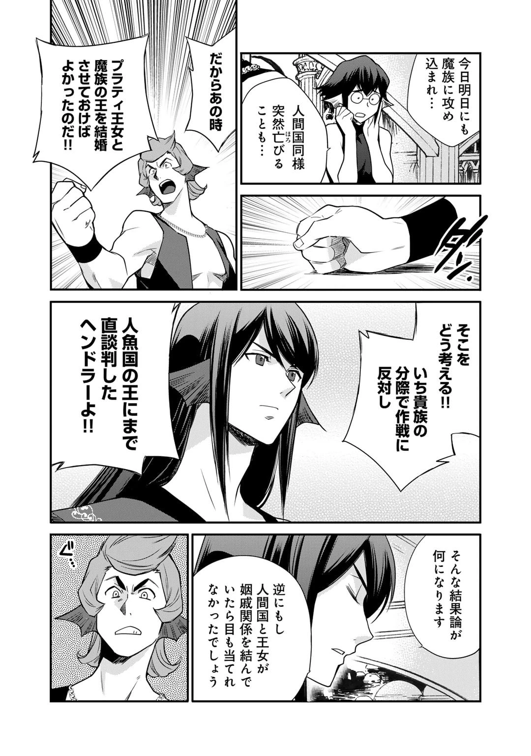 異世界で土地を買って農場を作ろう 第46話 - 2