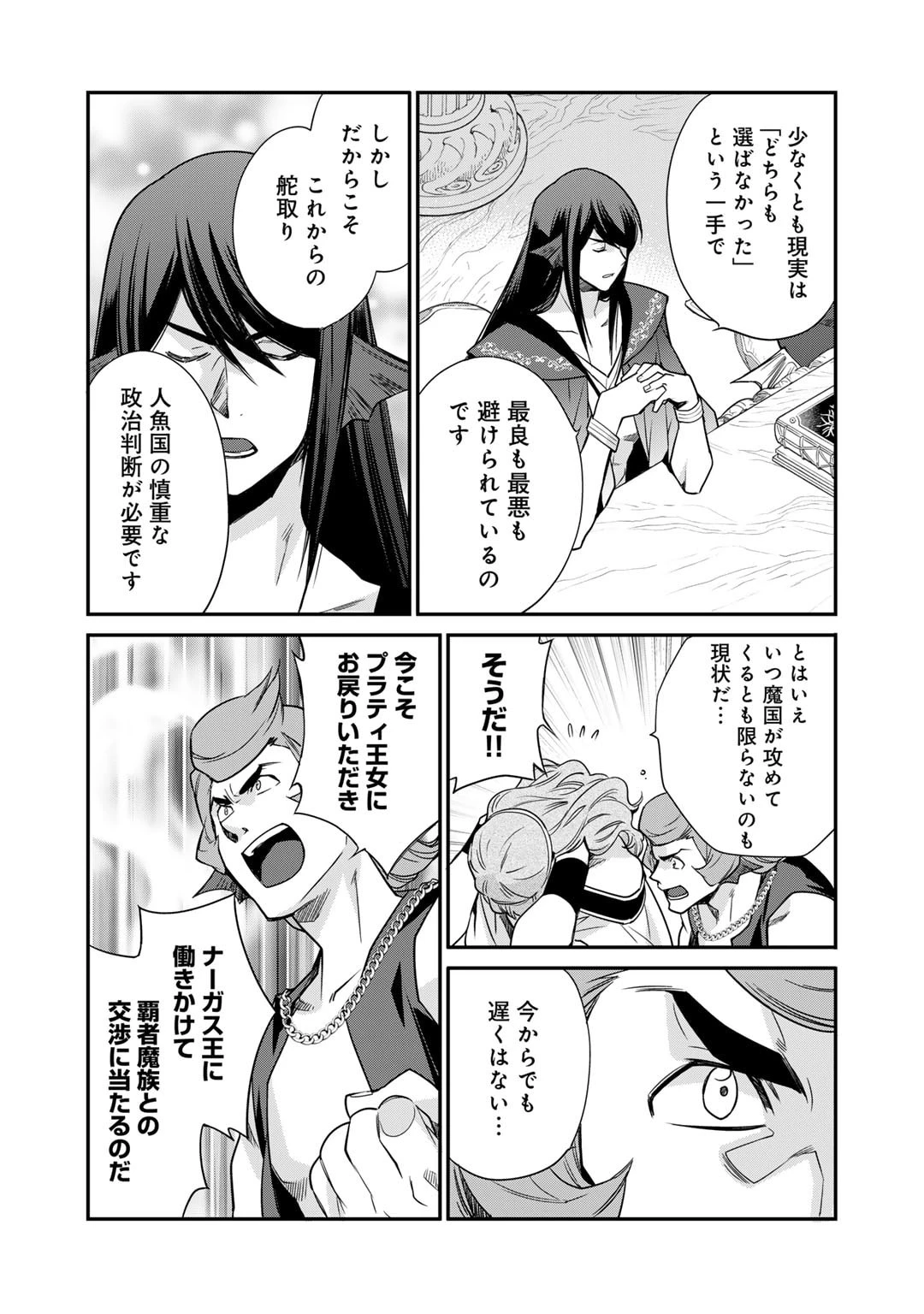 異世界で土地を買って農場を作ろう 第46話 - 3