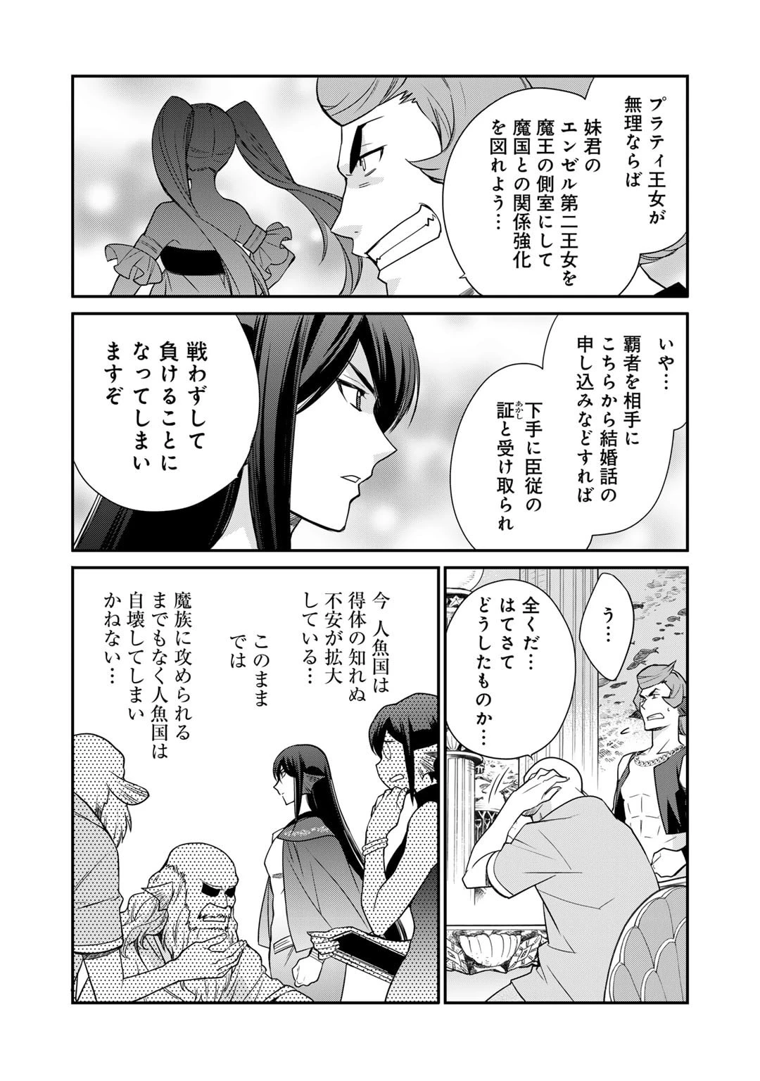 異世界で土地を買って農場を作ろう 第46話 - 4