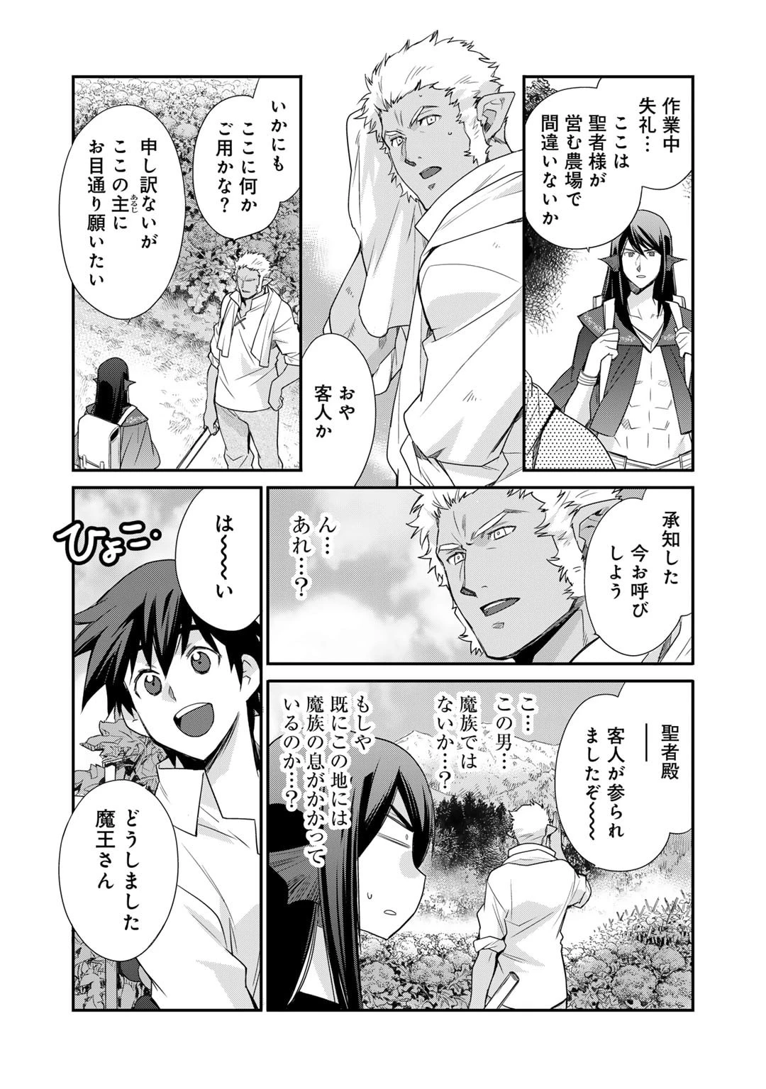 異世界で土地を買って農場を作ろう 第46話 - 8