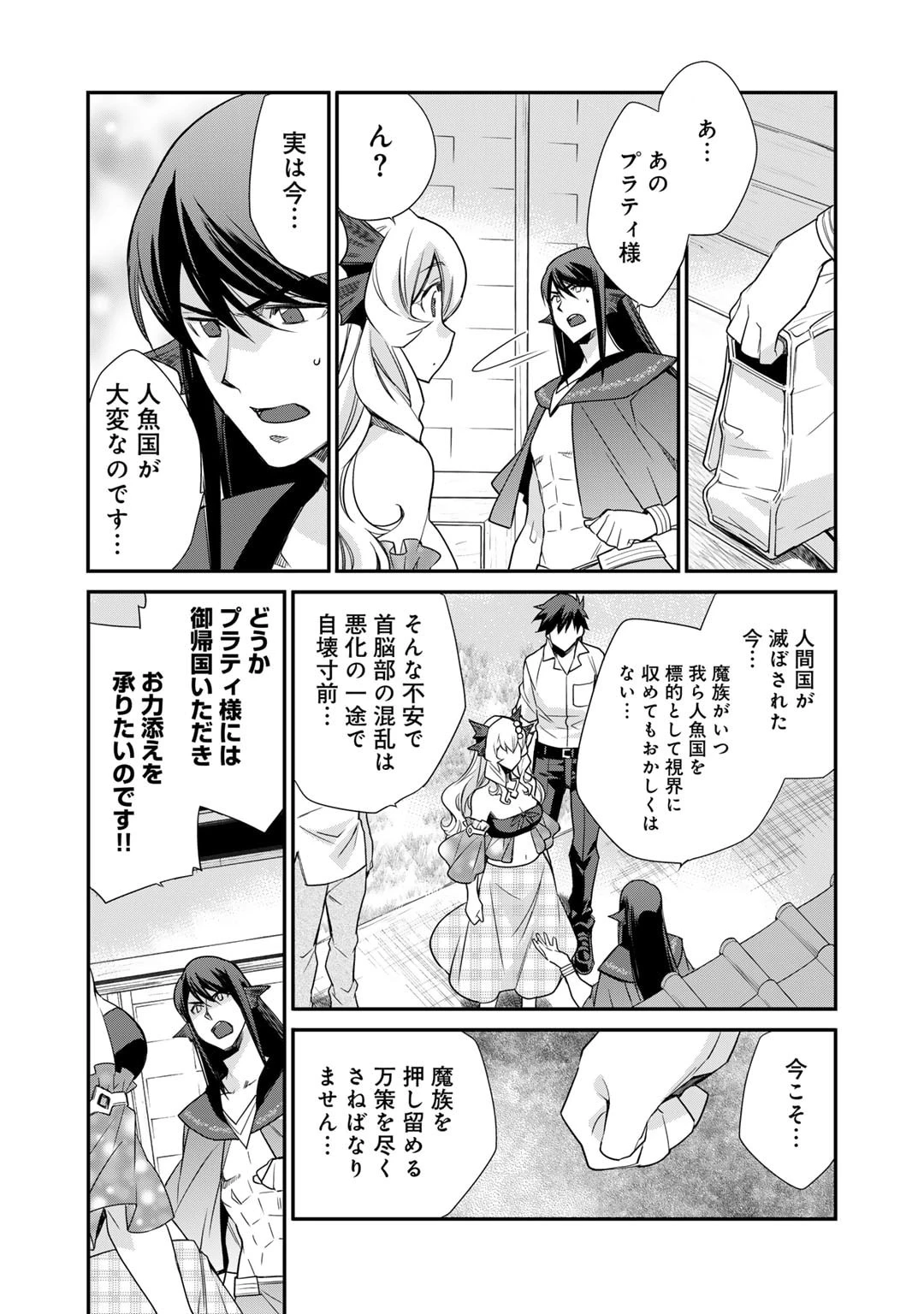 異世界で土地を買って農場を作ろう 第46話 - 11