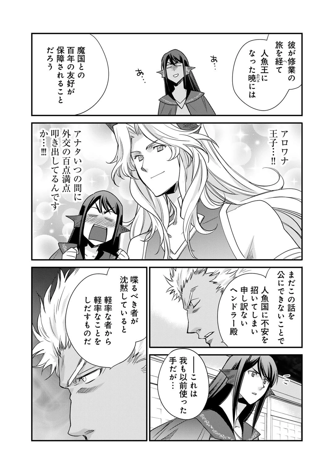 異世界で土地を買って農場を作ろう 第46話 - 15