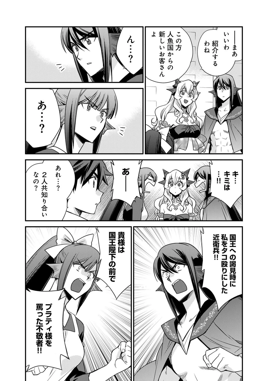 異世界で土地を買って農場を作ろう 第46話 - 19