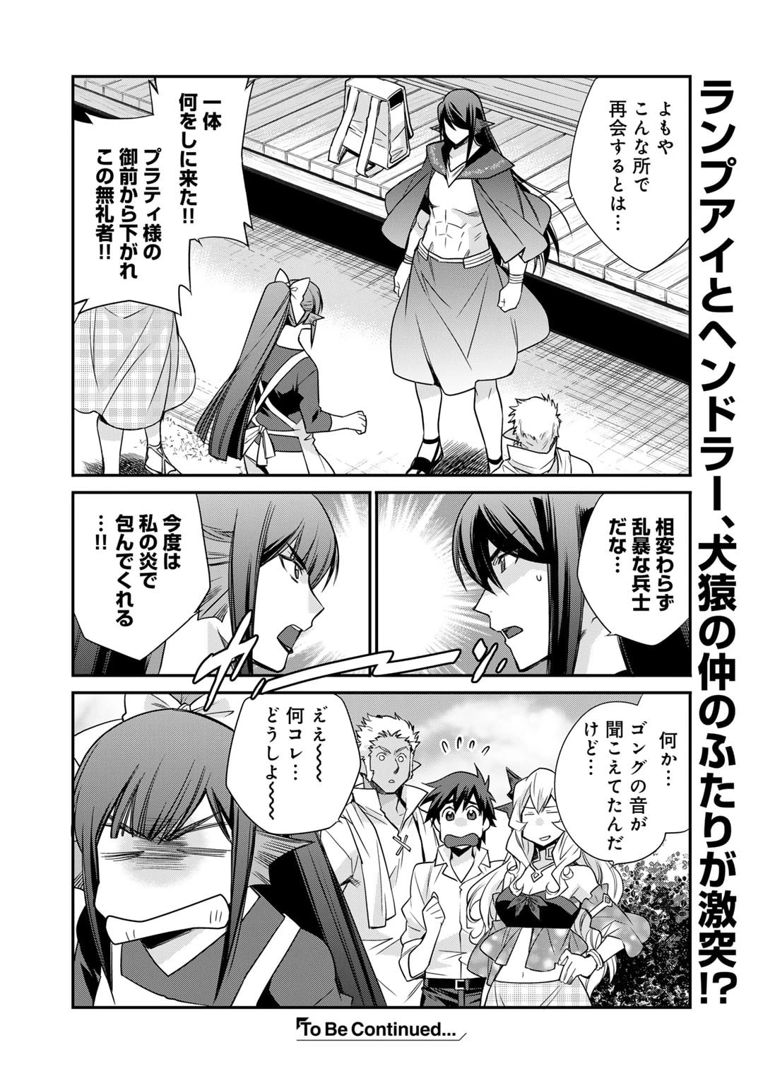 異世界で土地を買って農場を作ろう 第46話 - 20