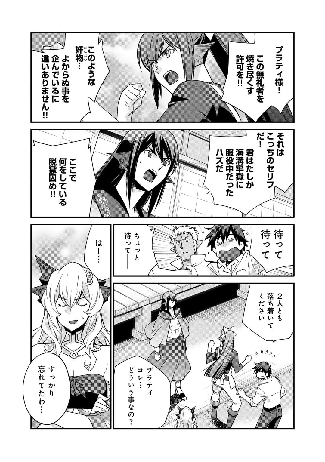 異世界で土地を買って農場を作ろう 第47話 - 2