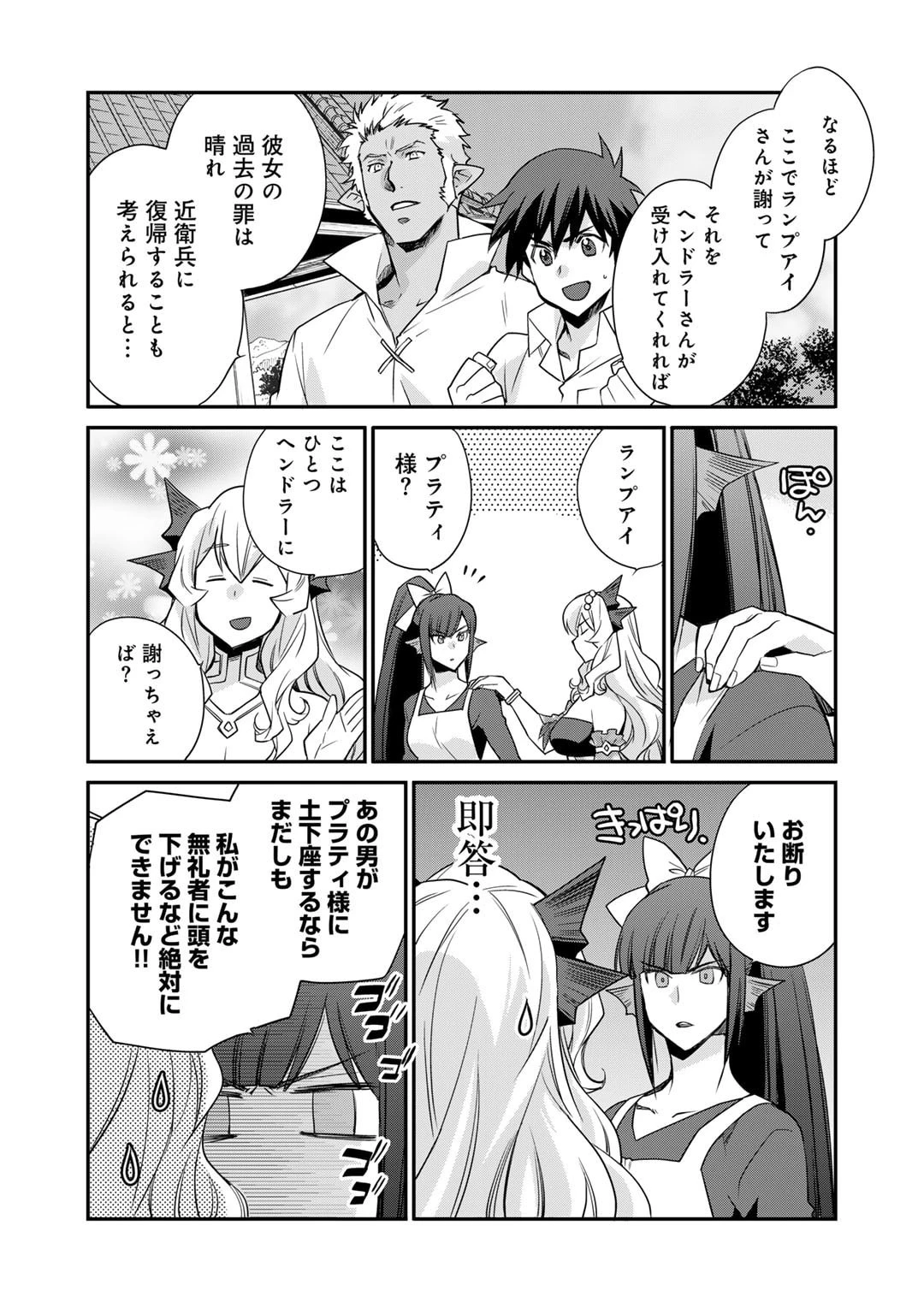 異世界で土地を買って農場を作ろう 第47話 - 5