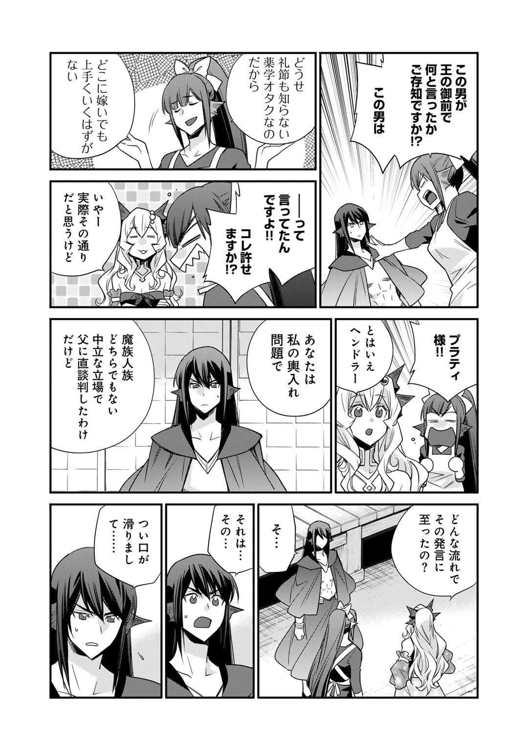 異世界で土地を買って農場を作ろう 第47話 - 6