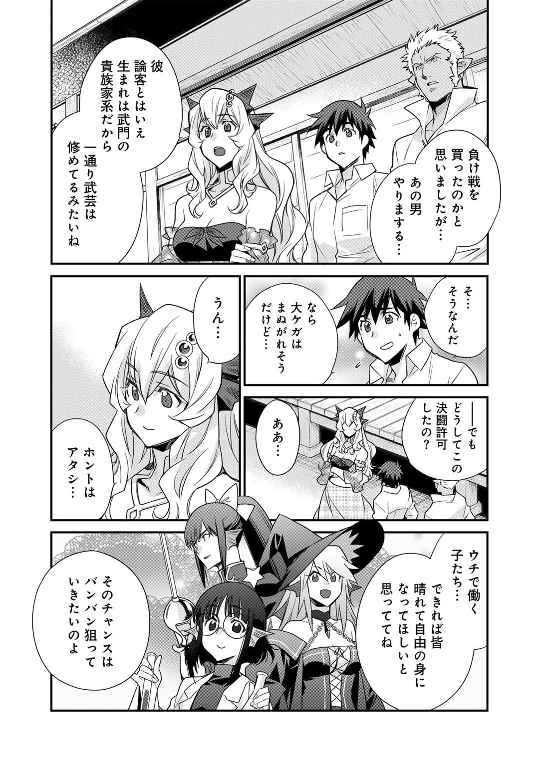 異世界で土地を買って農場を作ろう 第47話 - 13