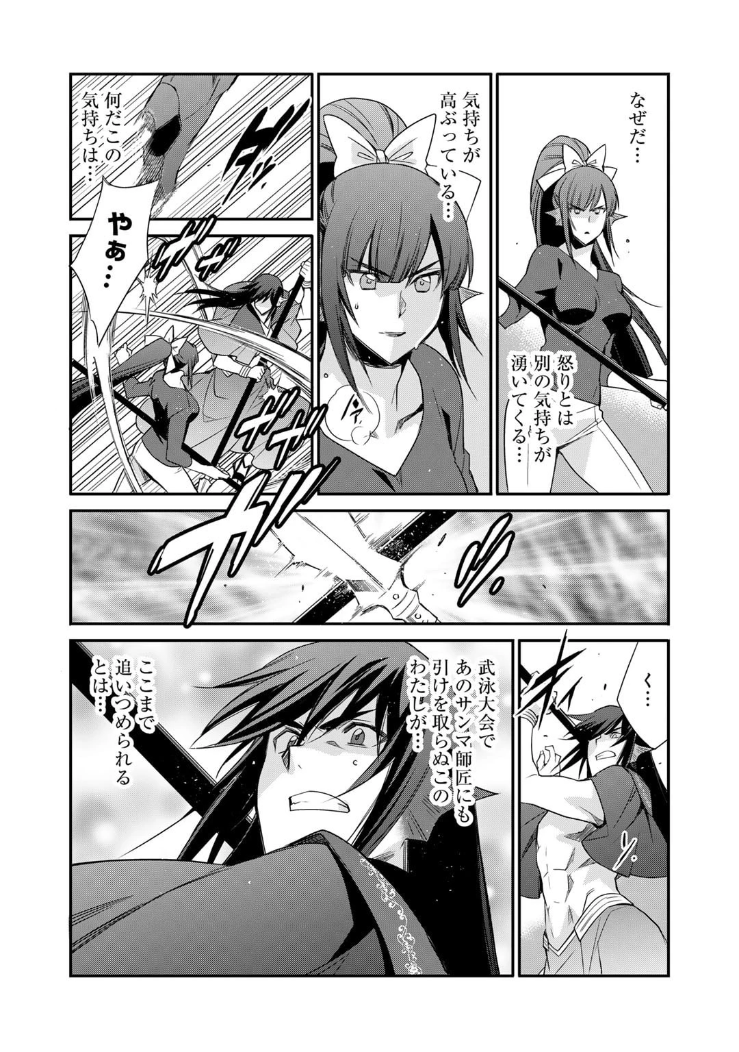 異世界で土地を買って農場を作ろう 第47話 - 16