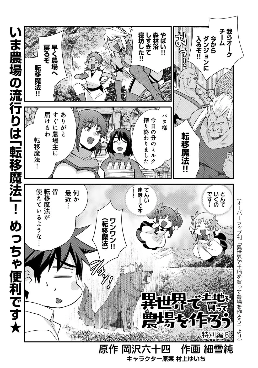 異世界で土地を買って農場を作ろう 第48話 - 1