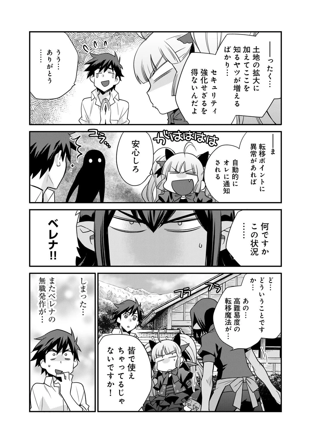 異世界で土地を買って農場を作ろう 第48話 - 4