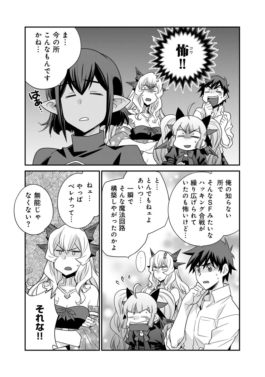 異世界で土地を買って農場を作ろう 第48話 - 9