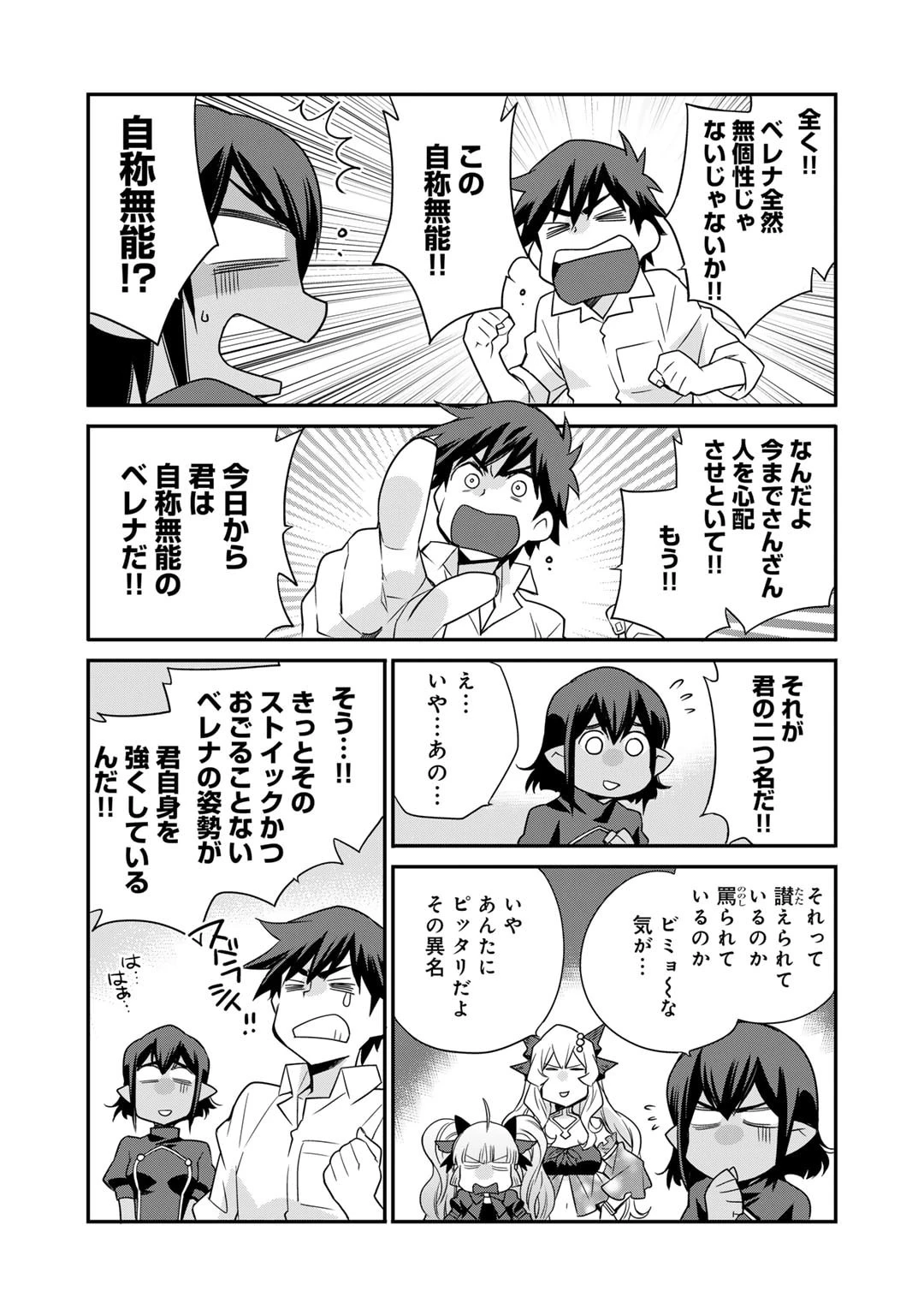 異世界で土地を買って農場を作ろう 第48話 - 10