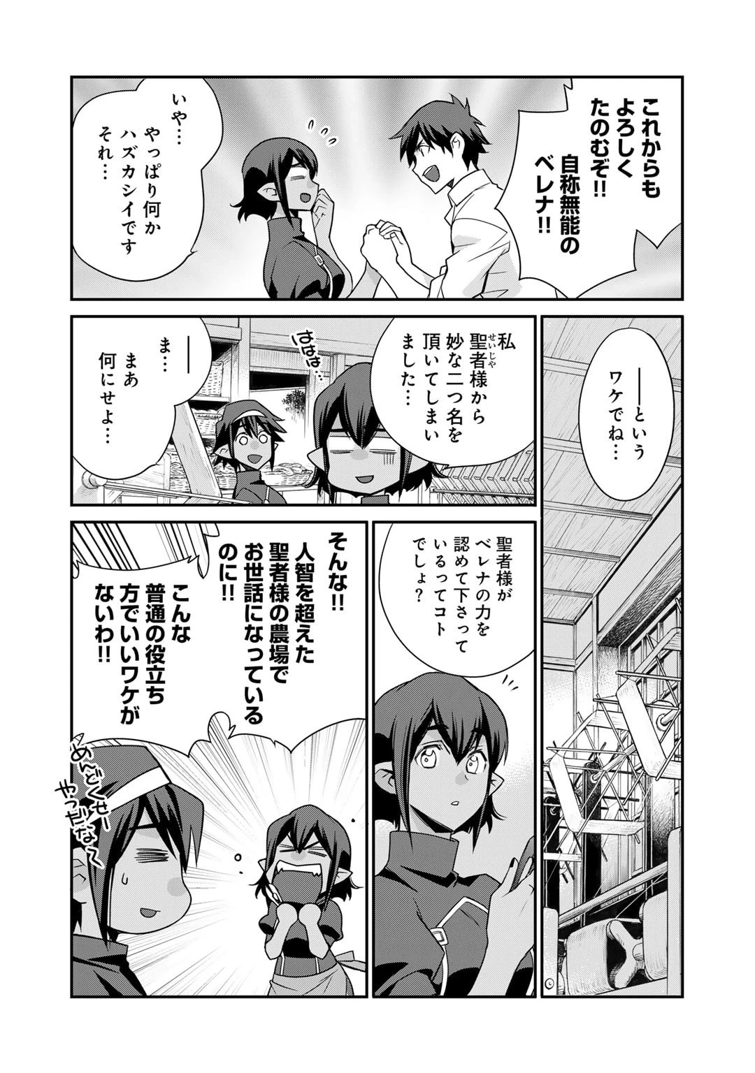 異世界で土地を買って農場を作ろう 第48話 - 11