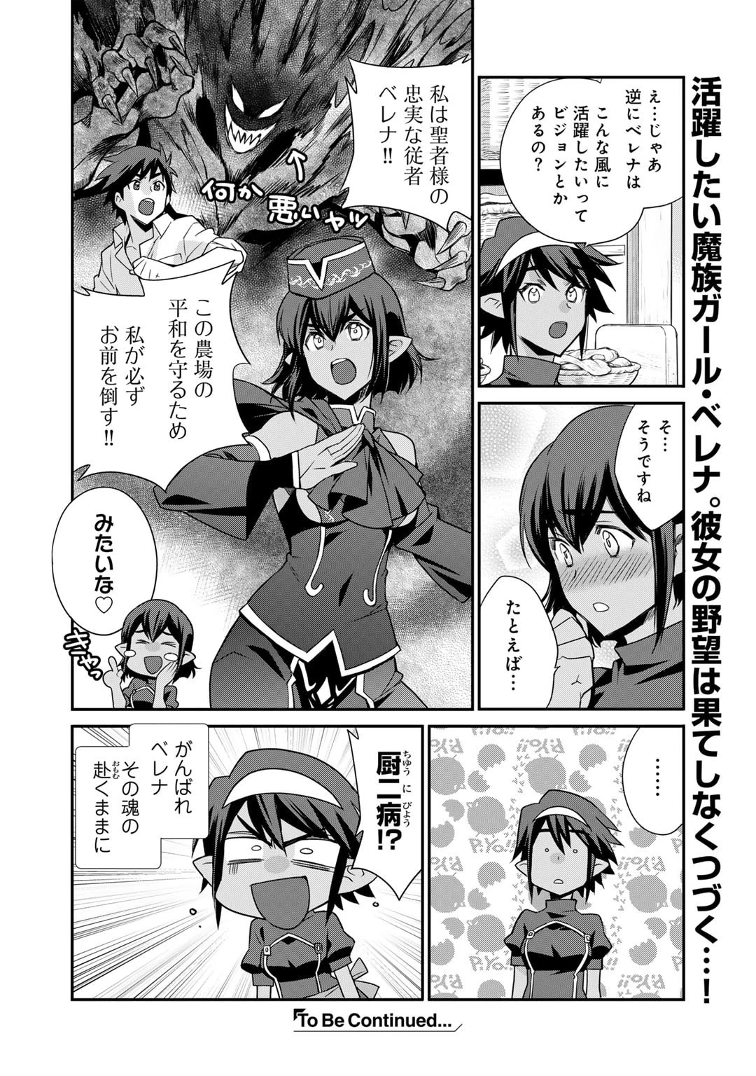 異世界で土地を買って農場を作ろう 第48話 - 12