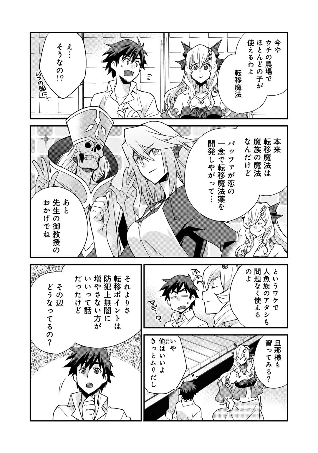 異世界で土地を買って農場を作ろう 第48.5話 - 2