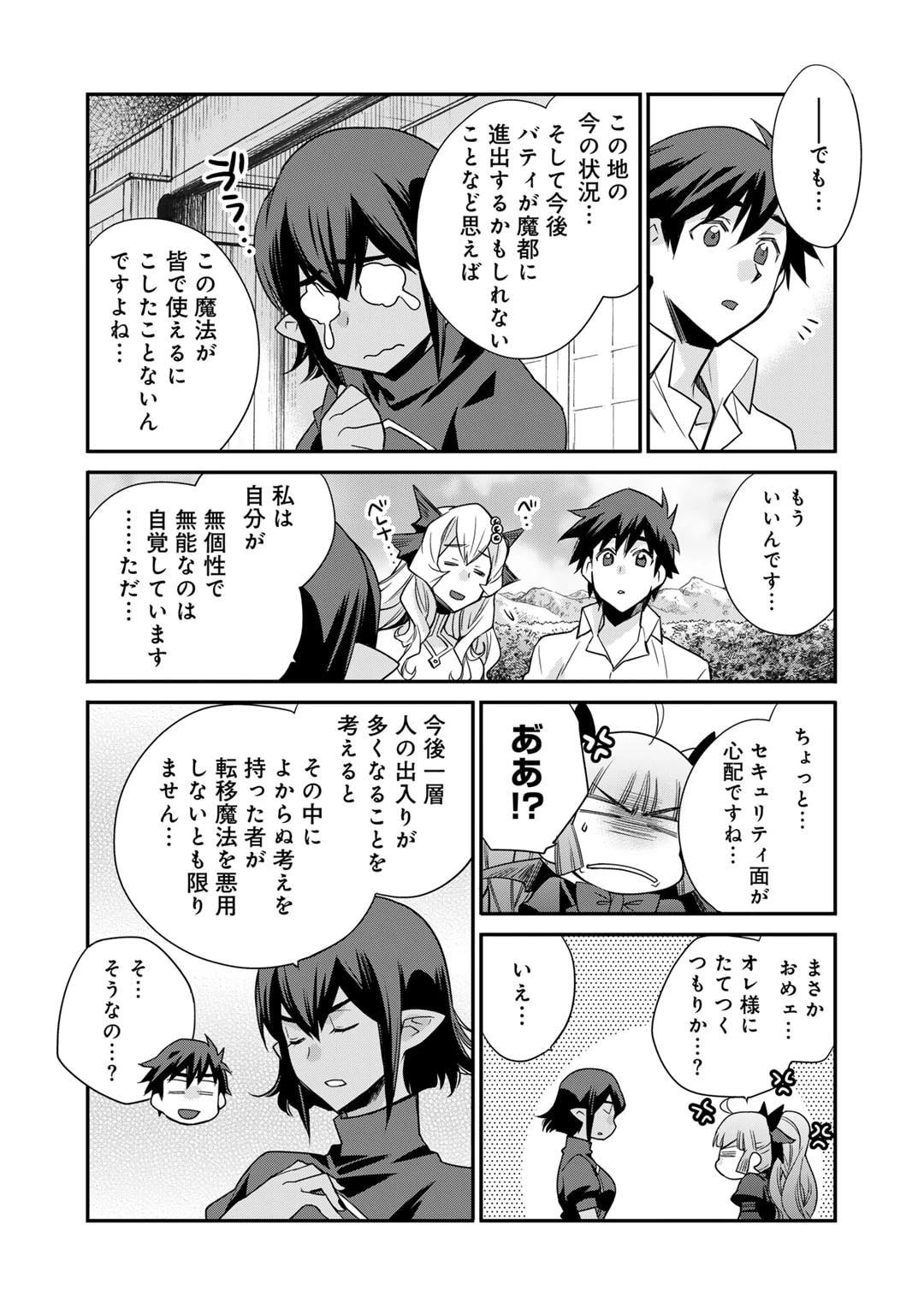 異世界で土地を買って農場を作ろう 第48.5話 - 5